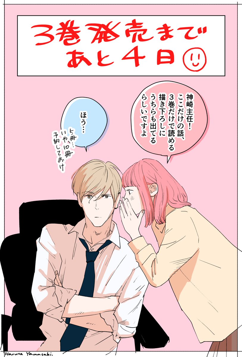 『うちの上司は見た目がいい3』
3/4発売です☺️☺️☺️ 