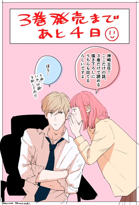 『うちの上司は見た目がいい3』
3/4発売です☺️☺️☺️ 