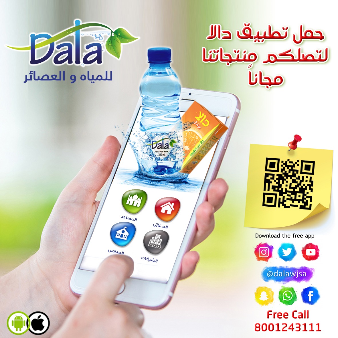 ميـاه وعصـائر دالا (@dalawjsa) on Twitter photo 