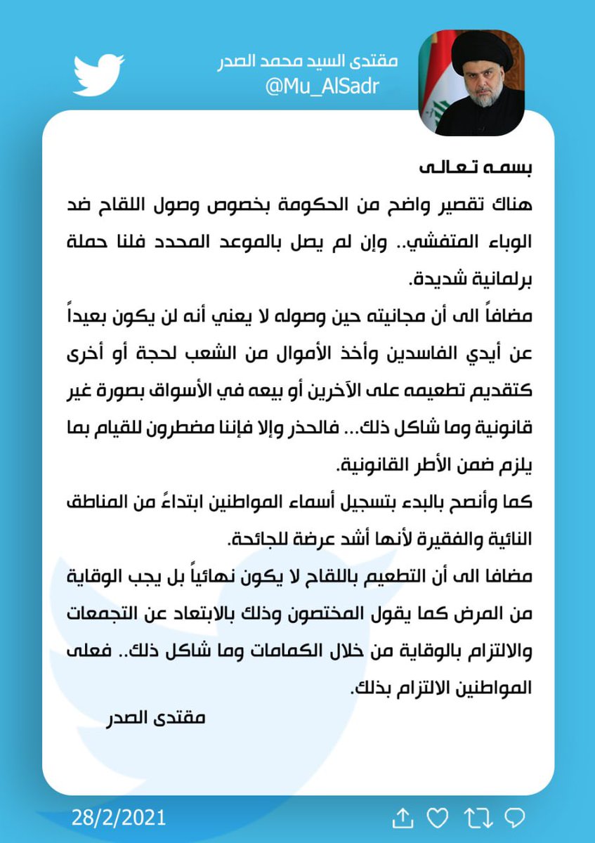 مقتدى السيد محمد الصدر (@mu_alsadr) on Twitter photo 