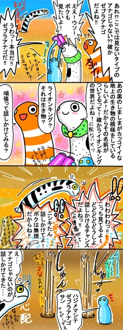 しまちゃん登場☆☆#チンアナゴ#ゆるいイラスト#オリジナル漫画 