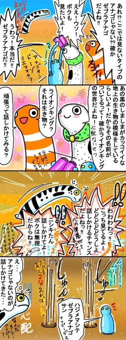 しまちゃん登場☆★☆

#チンアナゴ
#ゆるいイラスト
#オリジナル漫画 