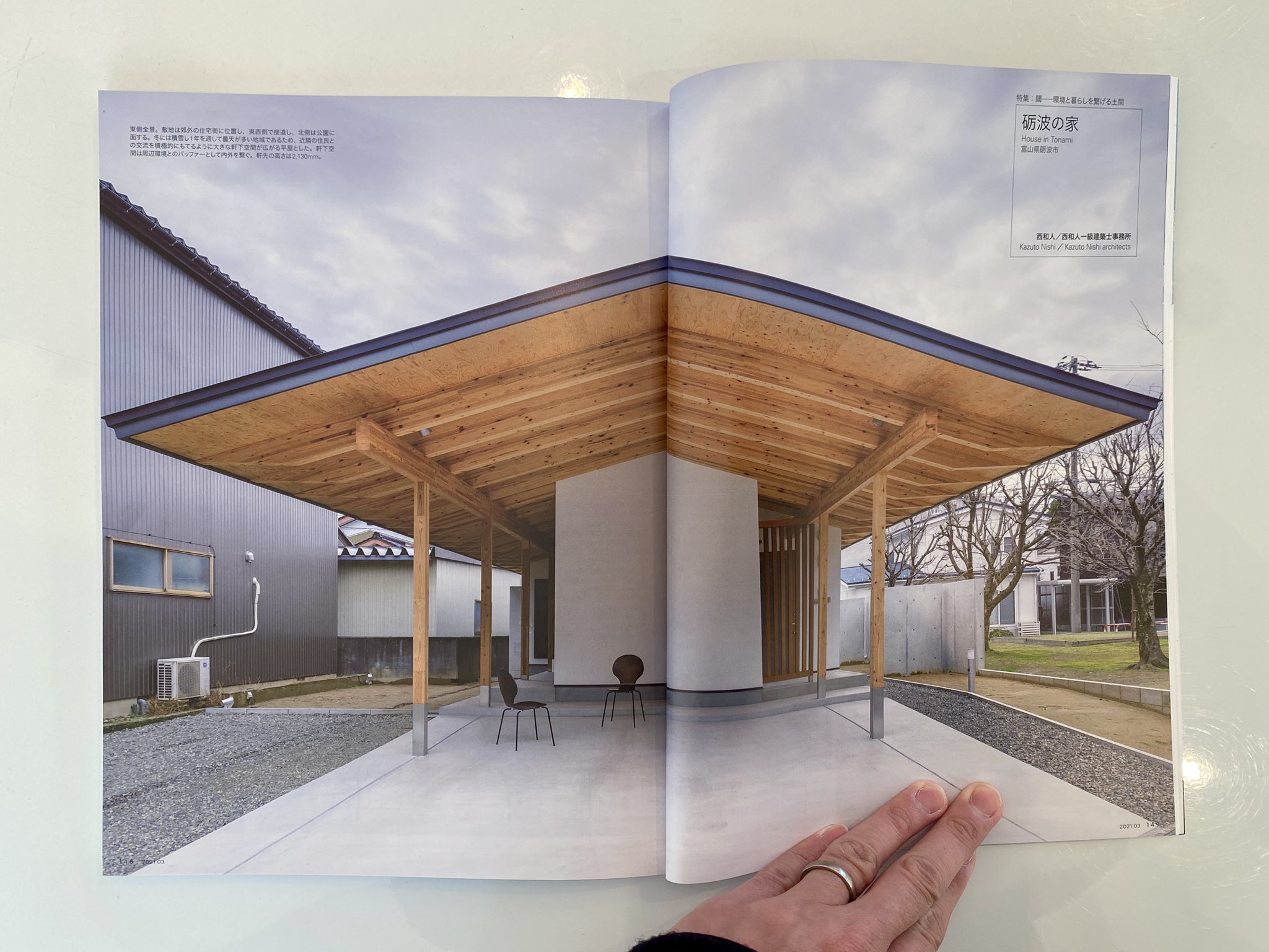 西和人 Archlife 住宅特集３月号に砺波の家が掲載されています 是非ご高覧ください 住宅特集 新建築住宅特集 T Co Yr5ptm4dee Twitter