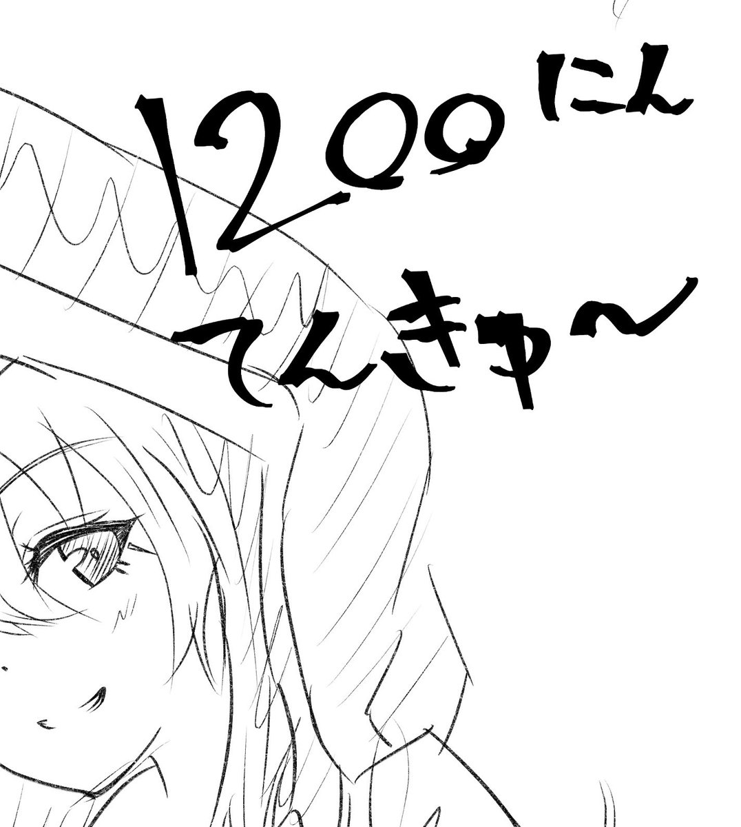 フォロワーさん
1200↑になりました?

いつもありがとですヽ(○'ω`)ノ?
これからも
よろしくお願いしますです- ̗̀ ♡  ̖́-

なにか絵を描こうと思ったのですが
挫折しました꒰๑•௰•๑꒱? 