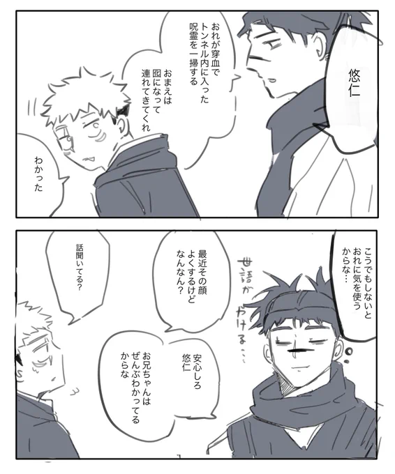 ここ2週の本誌読んだ時点でのお兄ちゃんの印象(脹+虎) 