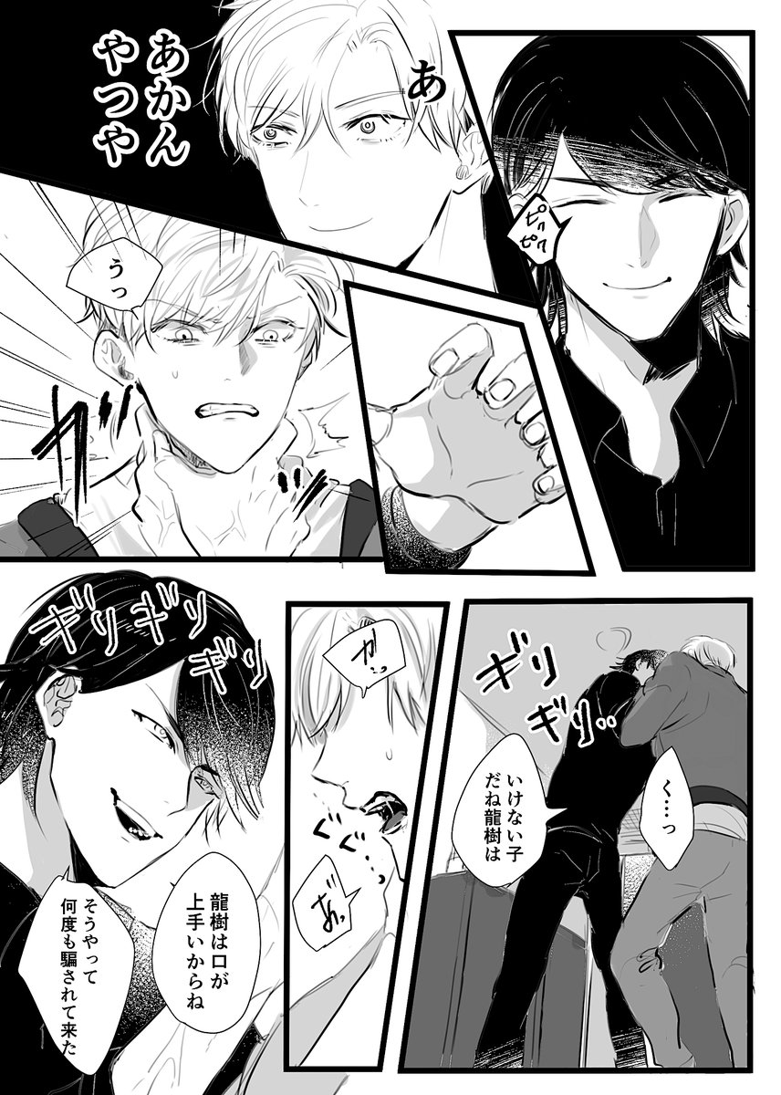 【創作BL】
フェミDV男(奏汰)×チャラ計算男(龍樹)

おしおき

ミシェ大漫画の「ゲス男」でのその後の二人
※少しだけバイオレンス要素あるので注意

#創作BL #創作BL漫画 