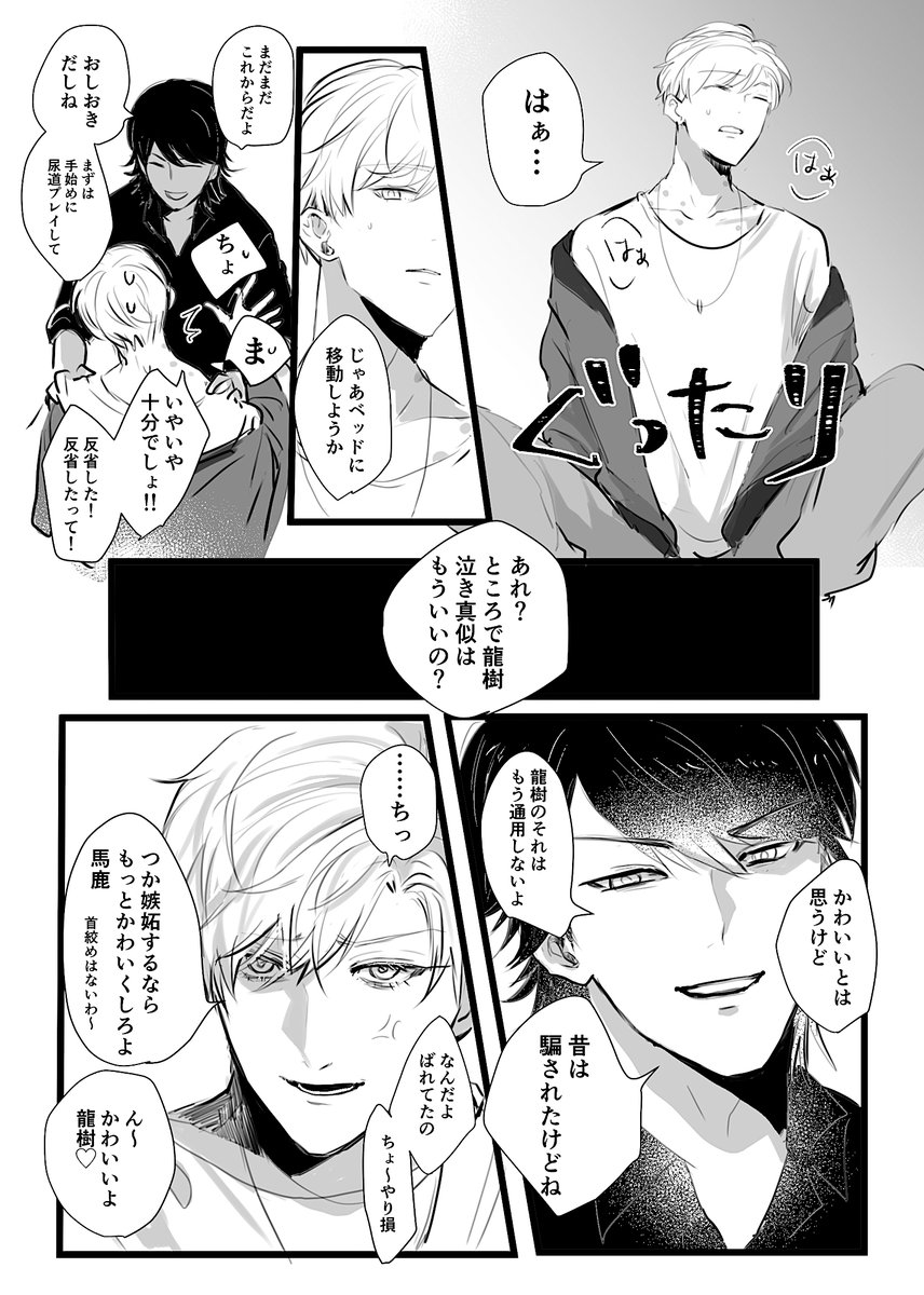 【創作BL】
フェミDV男(奏汰)×チャラ計算男(龍樹)

おしおき

ミシェ大漫画の「ゲス男」でのその後の二人
※少しだけバイオレンス要素あるので注意

#創作BL #創作BL漫画 