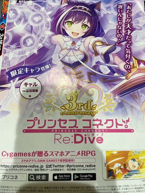 ラッキーゲームス プリコネ三周年 ジャンプ裏表紙広告 T Co 6lumpotvi8 Twitter ラッキーゲームス プリコネ三周年 ジャンプ裏表紙広告 T Co 6lumpotvi8 Twitter