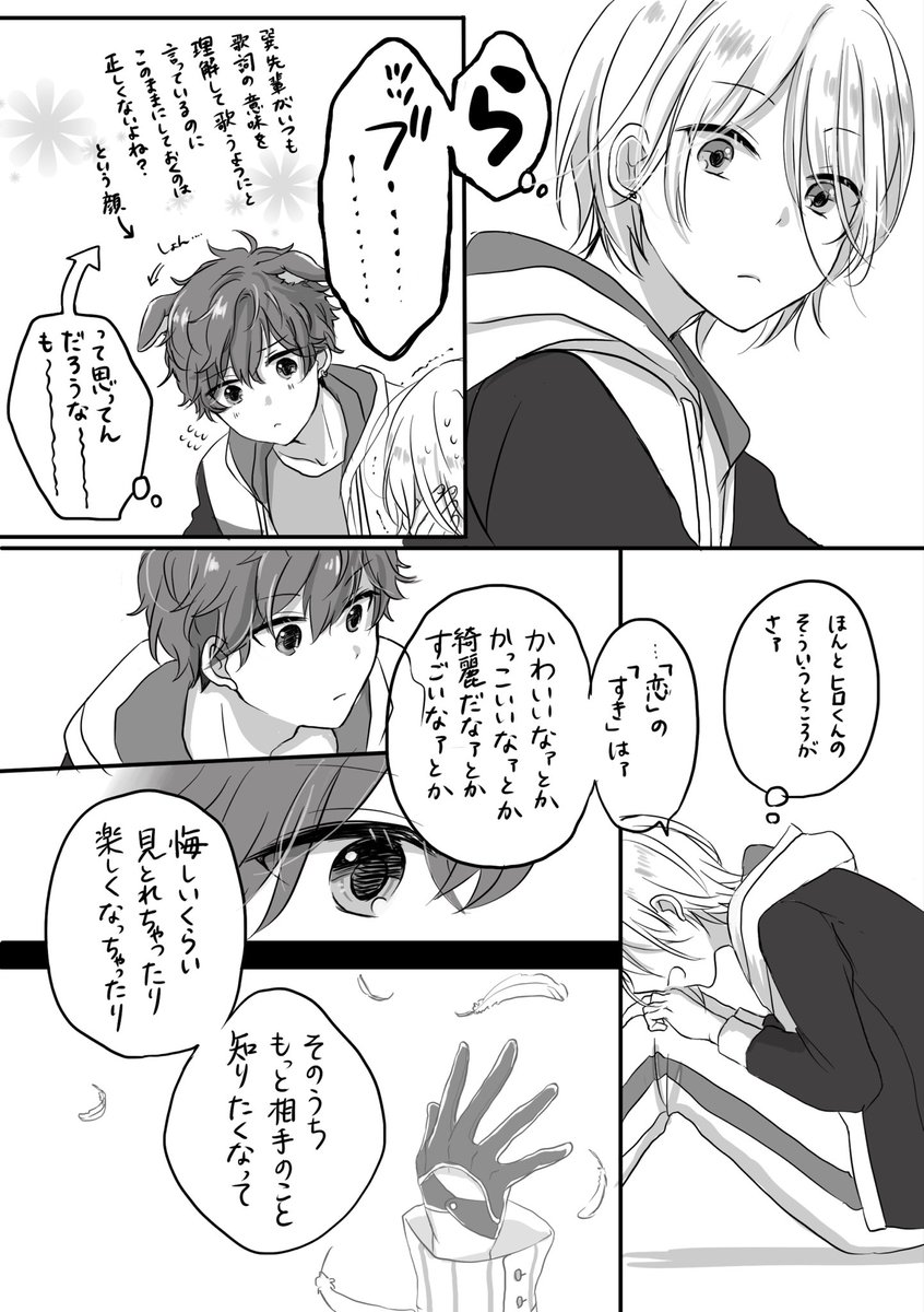 カタオモイルーキー(ひい→←あい) (1/2)
新曲ありがとうございました…… 