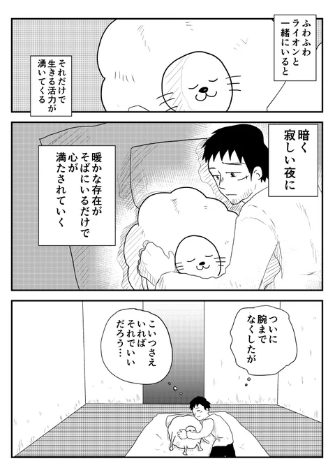 ふわふわライオン34「温もり」
#コルクラボマンガ専科 