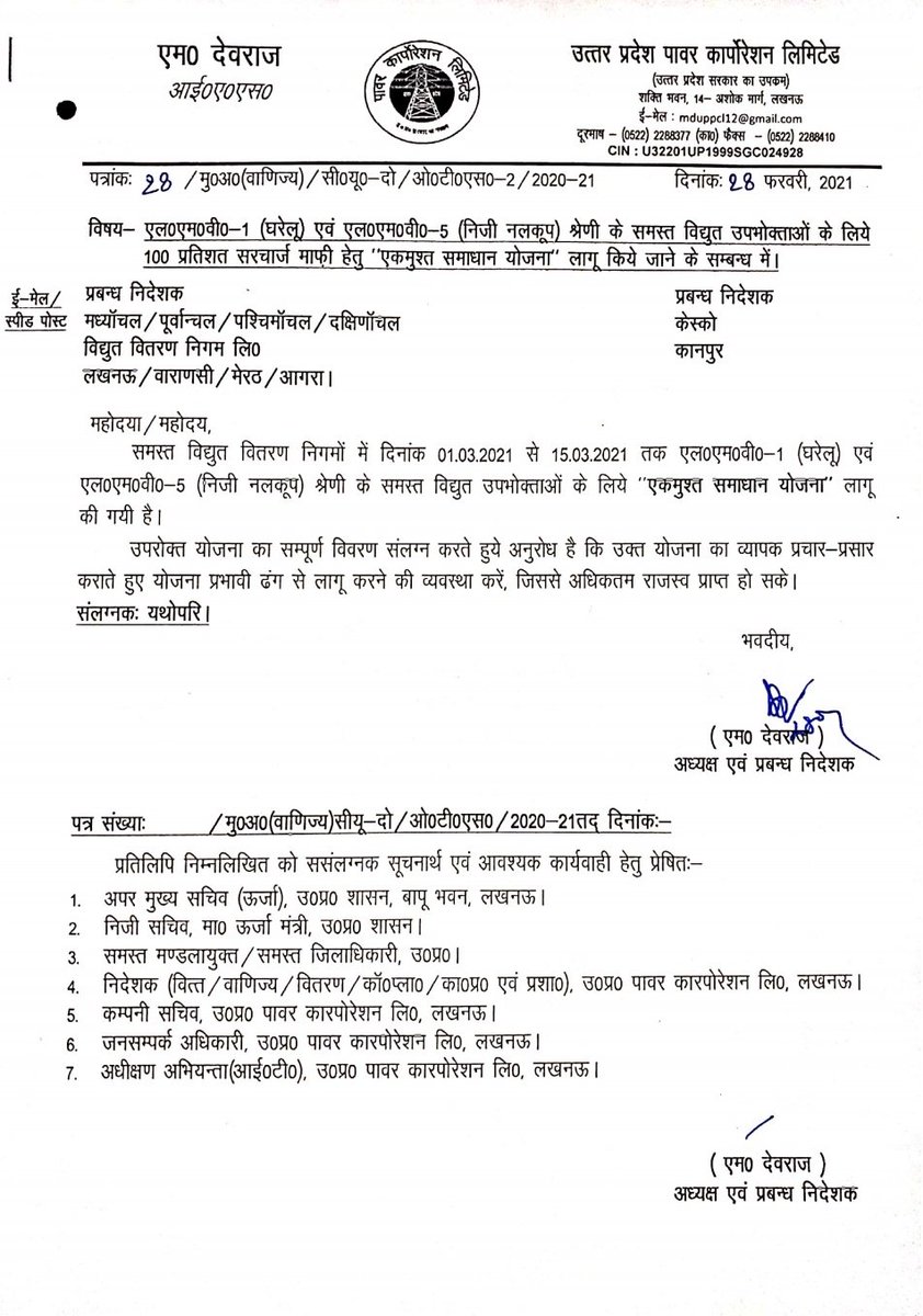 ग्रामीण एवं शहरी क्षेत्रों के घरेलू एवं निजी नलकूप के उपभोक्ताओं के 31-जनवरी-2021 तक के बकाये बिल पर शत प्रतिशत सरचार्ज माफी योजना।
पंजीकरण - 1-मार्च-2021 से 15-मार्च-2021 
बिल जमा - 1-मार्च-2021 से 31-मार्च -2021