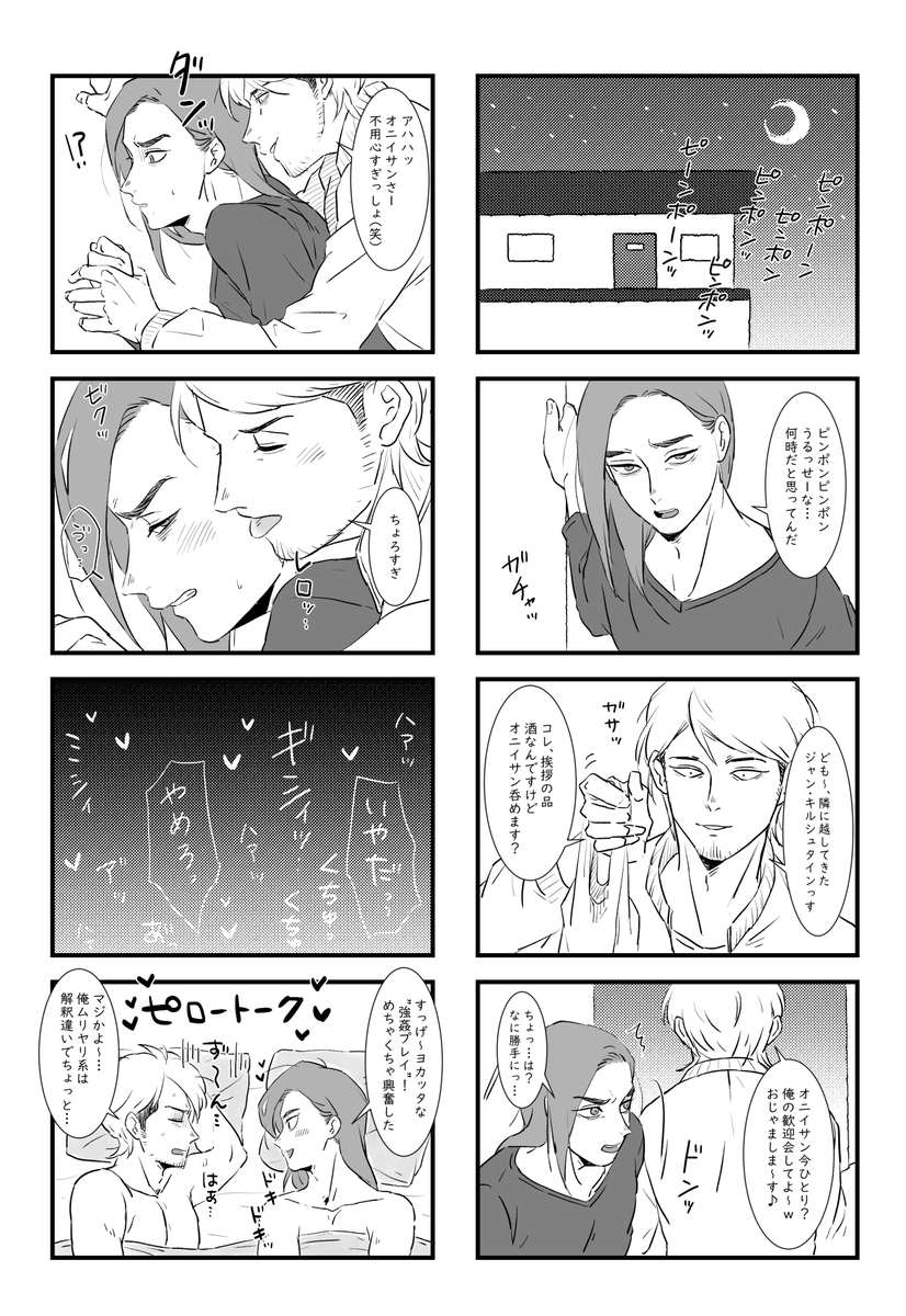 現パロ19ジャンエレの茶番… 