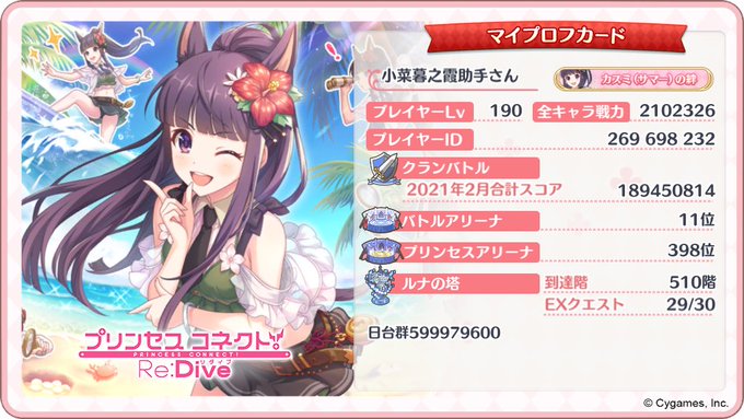プリンセスコネクト まとめ 評価などを1時間ごとに紹介 ついラン プリンセスコネクト まとめ 評価などを1時間ごとに紹介 ついラン