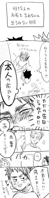 赤葦「俺ももう少し、この部屋から出られないよう アナタとここに居ていいですか?」 