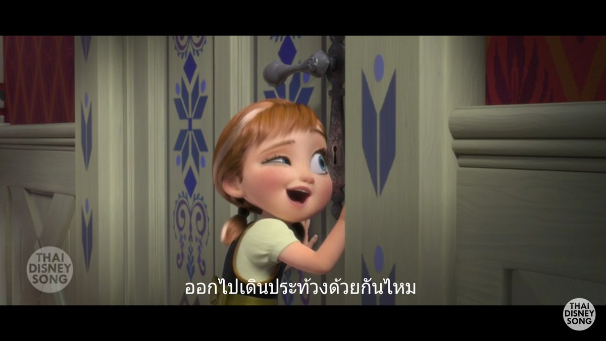 เอลซ่าดูไม่ค่อยอยากออกเท่าไหร่นะอันนา
