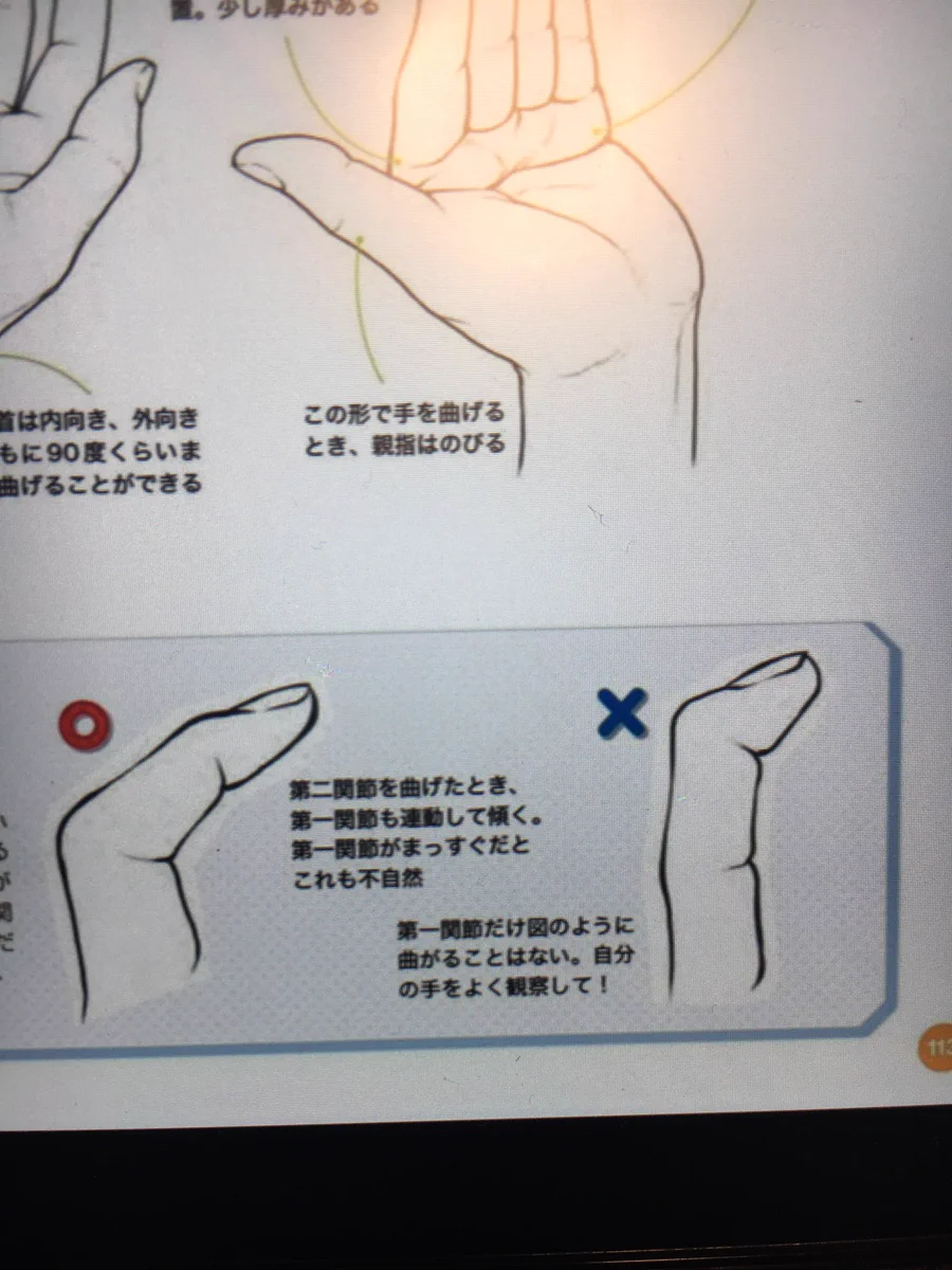 手の指の第一関節だけが曲げられる！？どうなってるの