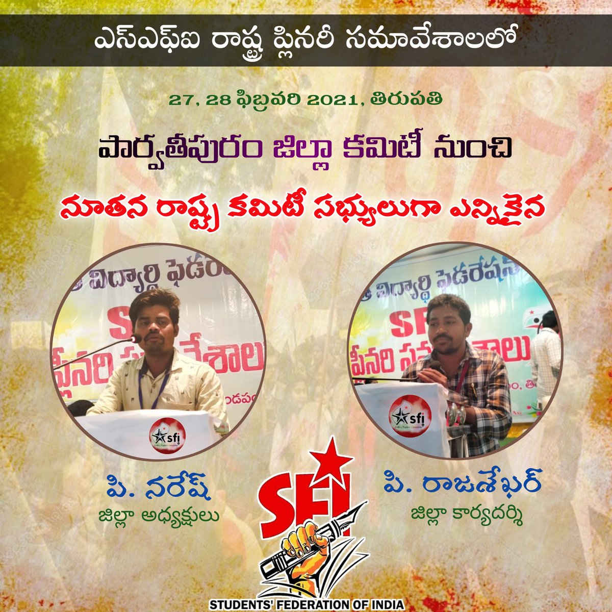 Sfiparvathipur1's tweet image. #StudyStruggle 
#sfiparvathipuram 
#SFIAP
#విప్లవాభినందనలు...