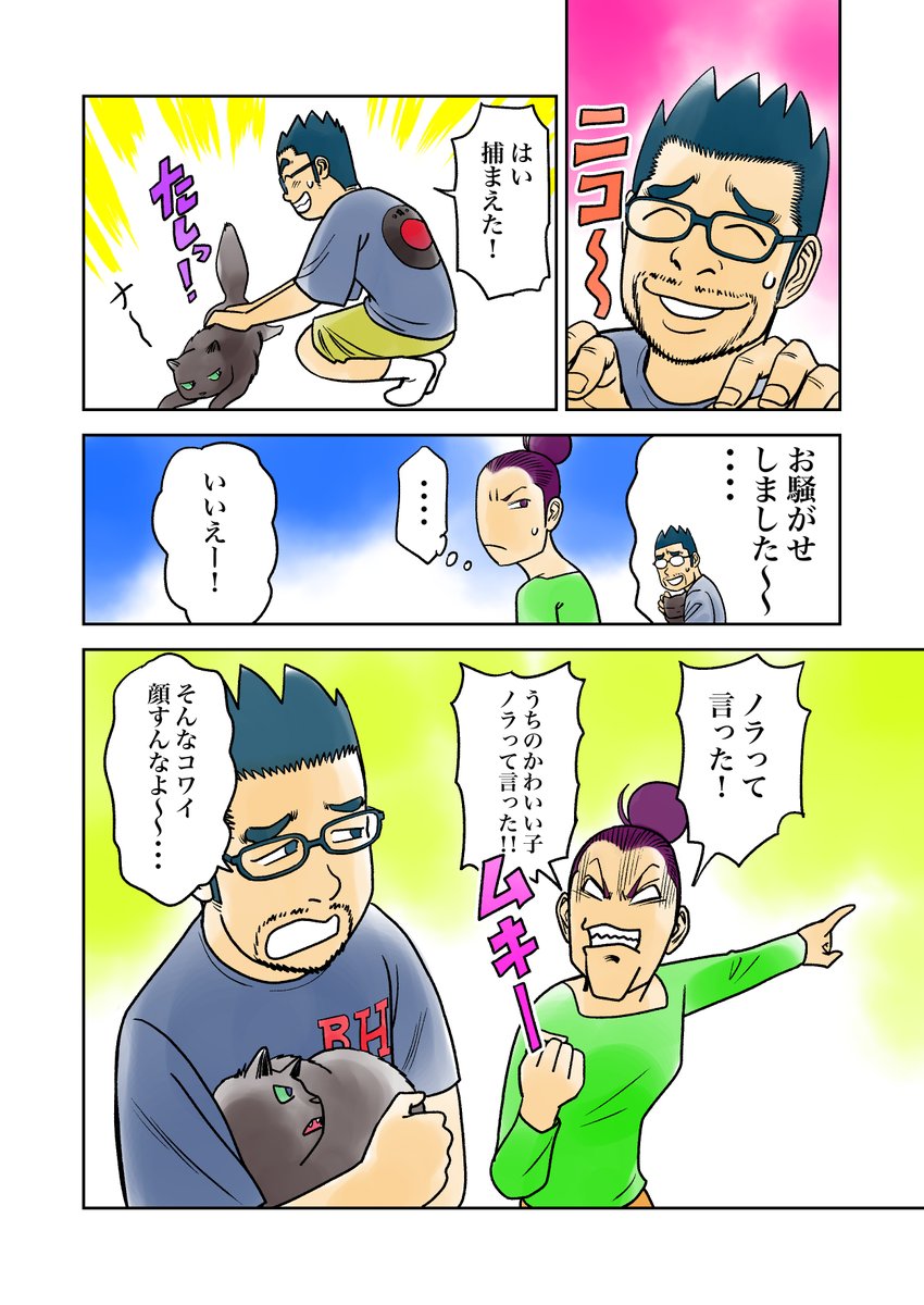 irukajima's tweet photo. おこチャイ！10話（その2）
ネコの脱走はコワイです。
#マンガが読めるハッシュタグ 　#漫画好きと繋がりたい 
＃創作マンガ　＃猫マンガ　＃猫　#猫がいる暮らし https://t.co/u5tYrQ24Do