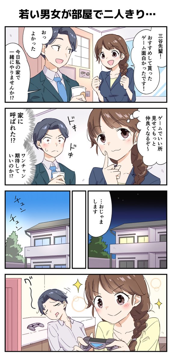 恋する乙女はやりこみ系、な4コマのつづきです

4コマがたまり次第リプ欄につづきます! 