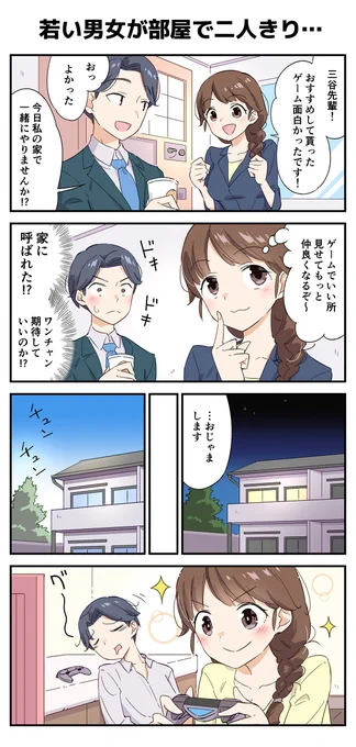 恋する乙女はやりこみ系、な4コマのつづきです

4コマがたまり次第リプ欄につづきます! 