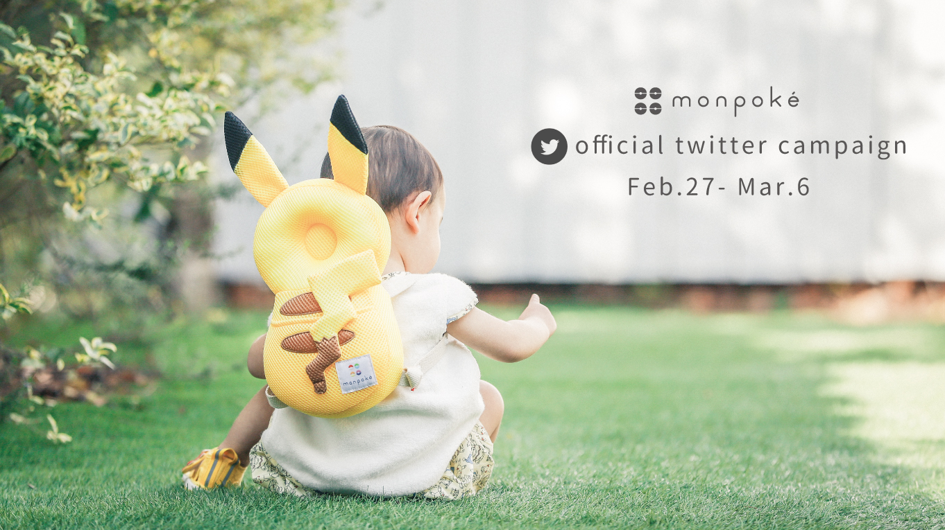 モンポケ公式ツイッター 抽選でプレゼント はじめての一歩はピカチュウといっしょに 最新アイテム モンポケ ピカチュウよちよちリュックが抽選で4名様にあたる 応募はフォロー Rtで完了 1 Monpoke Jp をフォロー 2 このツイート