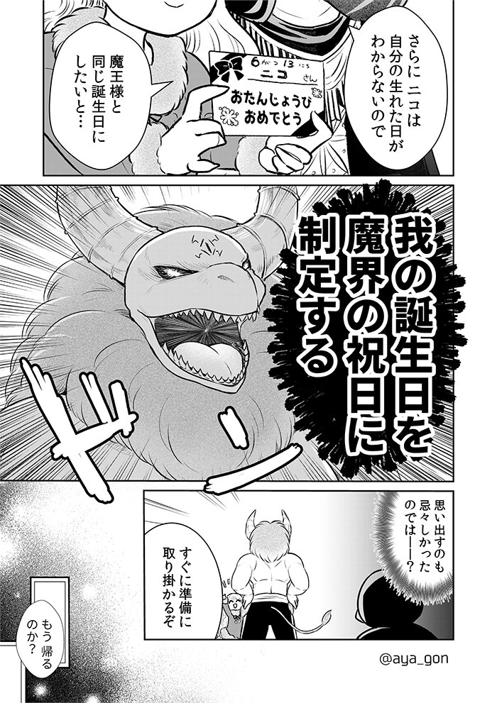 【再掲】人間嫌いの魔王様は幼女にも容赦なく怒りをぶつける(2/2)

※なぜかこの4枚だけメディア欄に上手く表示されないので再掲します 