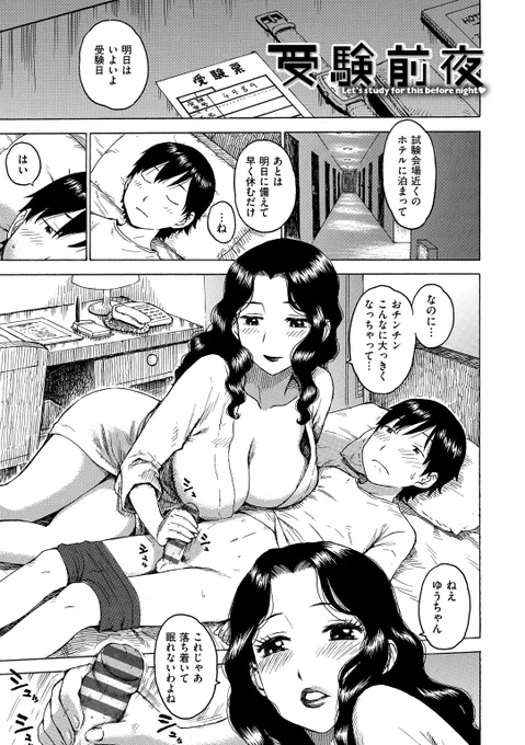受験前夜 1/2 
