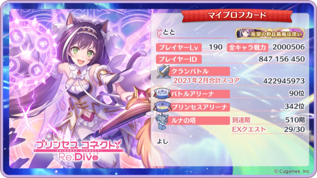 とと プリコネ 戦力0万超えたのでプロフ更新 キャルちゃん好きです まだまだ弱いですがよろしくお願い致します プリコネr プリコネ3周年 プリコネr勢と繋がりたい いいねした人全員フォローする T Co Bwlpxtcsvw Twitter