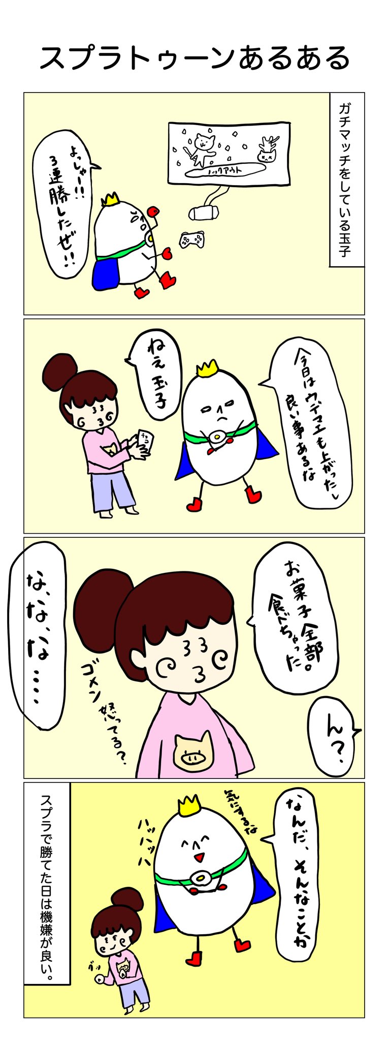 Eggprince 在 Twitter 上 スプラ３が出るらしいですが私も楽しみです みんなで楽しむtwitter展覧会 4コマ漫画 イラスト好きさんと繋がりたい イラスト初心者 スプラトゥーン2 T Co Exhbphtb7e Twitter
