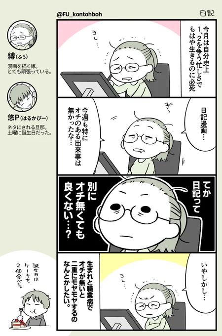 #日々おつかれ漫ちん その67。
頑張って生きておりますので。

#エッセイ漫画
#日記漫画
#漫画が読めるハッシュタグ 