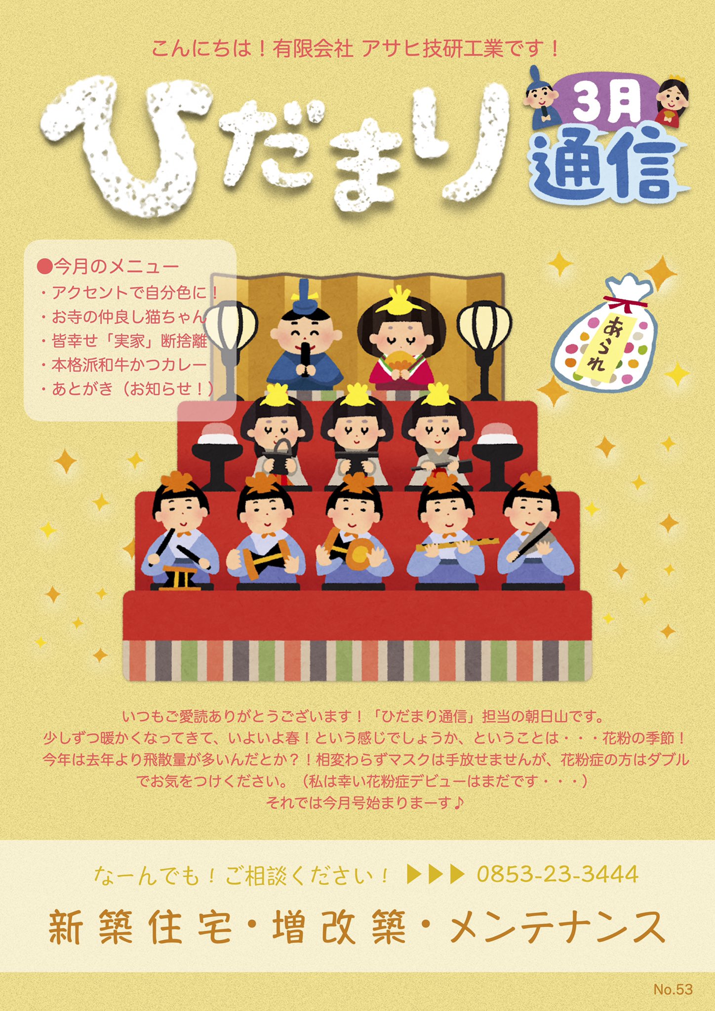 تويتر タ シ 新入社員a 母業兼任 على تويتر アサヒ技研工業のダイレクトメール ひだまり通信 3月号 です ご覧ください Diy プチリフォーム アクセントクロス 安来 清水寺 観光地の猫 断捨離 片付け 働き方改革 週休二日制 出雲ランチ