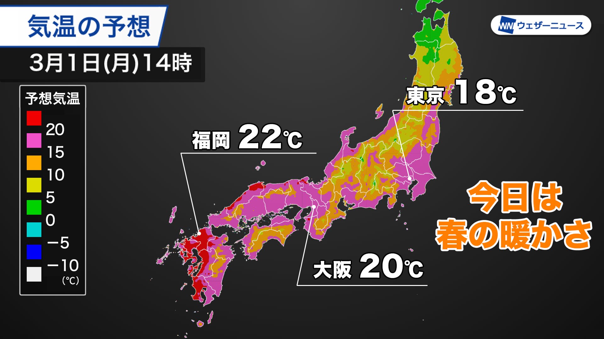 ウェザーニュース 3月のスタートとなる今日1日 月 は 上空に暖かい空気が流れ込む影響で 気温が上がります 今日の予想最高 気温は 東京で18 大阪では 福岡では22 と 西日本や東日本では 前後となる予想です T Co Aenbmuh5zg ウェザーニュース 3月のスタートとなる今日1日 月 は 上空に暖かい空気が流れ込む影響で 気温が上がります 今日の予想最高 気温は 東京で18 大阪では 福岡では22 と 西日本や東日本では 前後となる予想です T Co Aenbmuh5zg