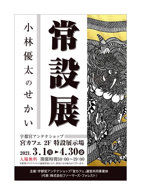 本日から【宮カフェ】さんで常設展がスタートします(*'ー`*)緻密なせかいを感じてみてください。作者の在廊は、土曜日になります#画家 #絵画 #絵 #小林優太のせかい#小林優太 #栃木県 #宇都宮市 #宮カフェ 