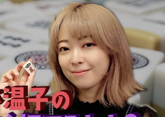 キンマweb 竹書房公式 麻雀情報サイト 声優の榎本温子が麻雀牌のカッコいい切り方に挑戦 記事はこちら T Co Hvifyfqxpf キンマweb 麻雀 榎本温子 乃木坂46 中田花奈 声優 麻雀youtube