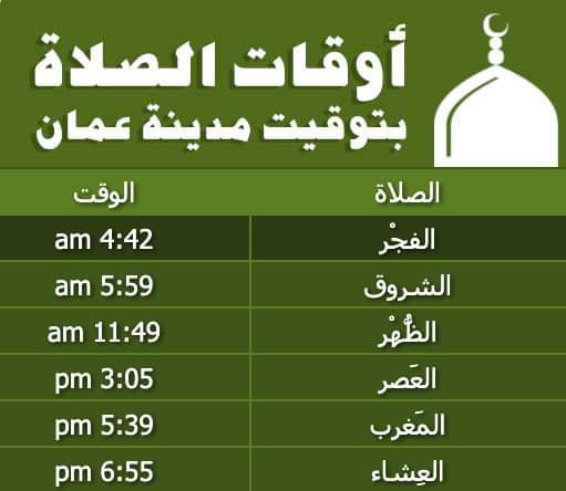 ارقات الصلاه