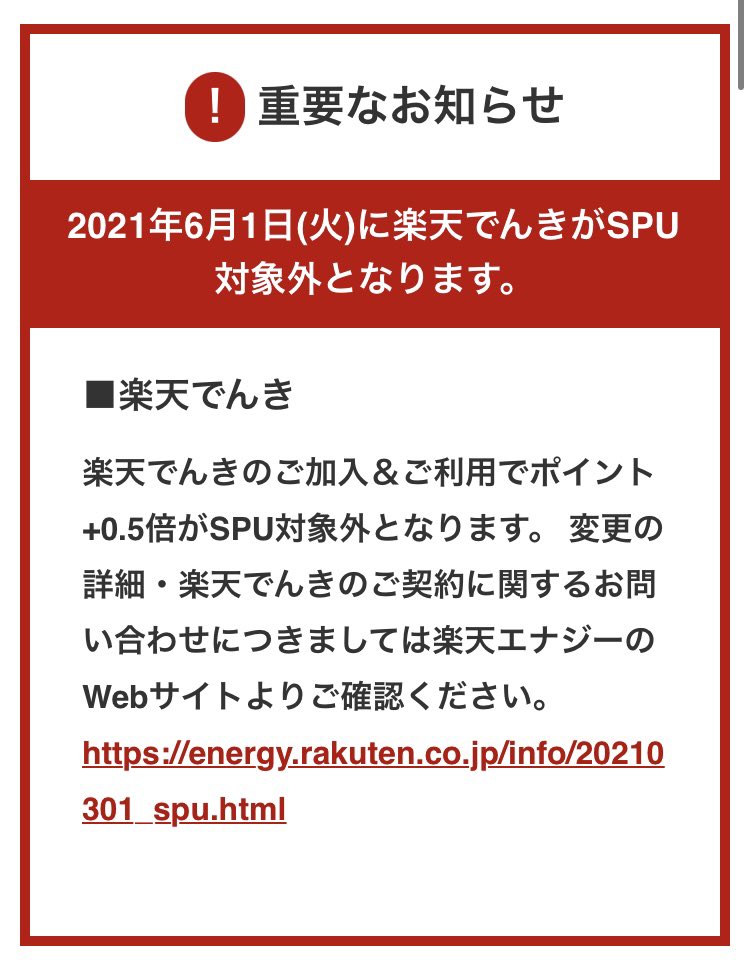 改悪 X 楽天 Hotワード