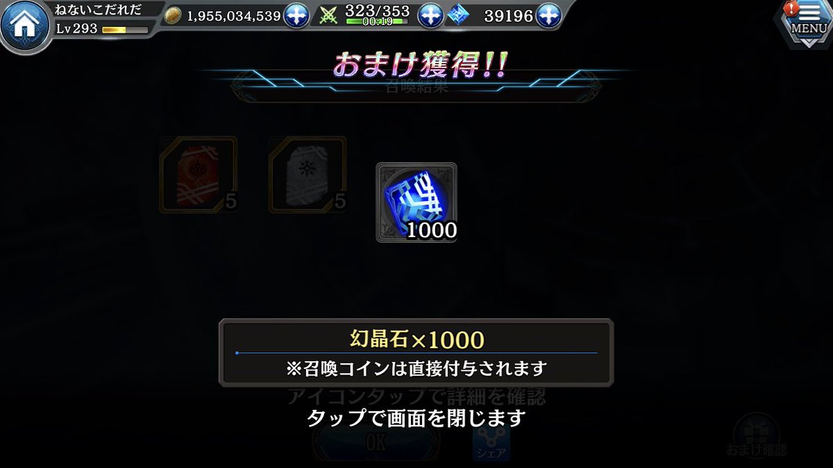 ねないこだれだ タガタメ いつもの プラス 11 800 でした