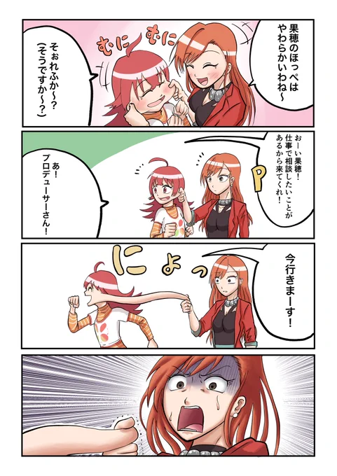 果穂のほっぺは柔らかいね〜!!
#シャニマス #小宮果穂 #有栖川夏葉 