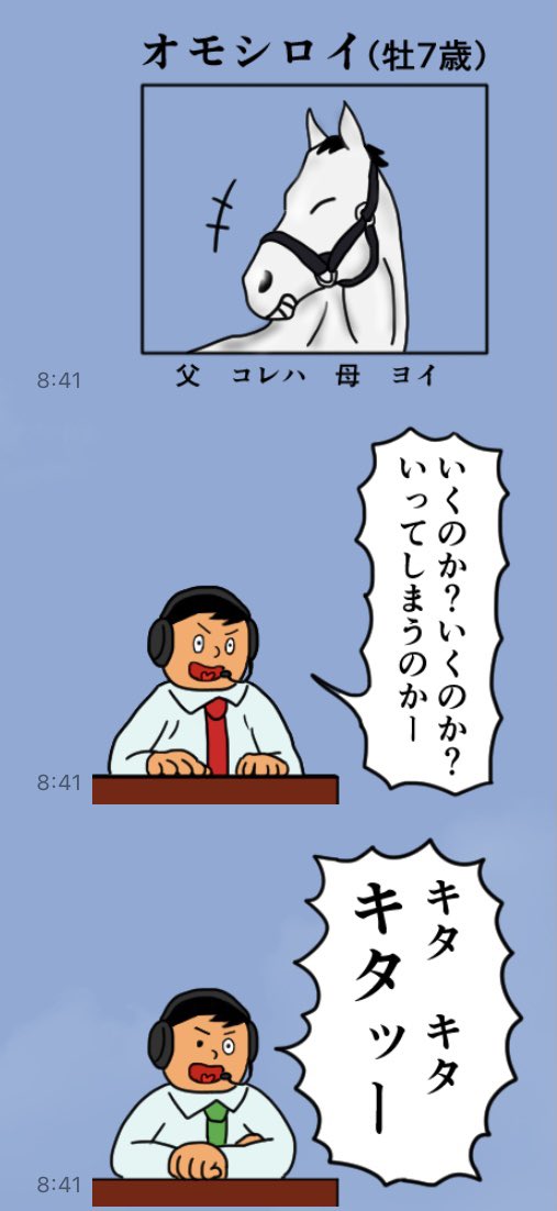 馬好きにオススメのスタンプ、チーノ・ペペロンの競走馬名っぽいスタンプ 