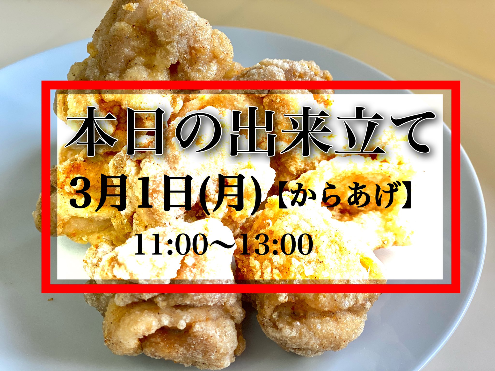 世界一おいしいと思われる髙橋さんの手羽先 21 3 1 月 白銀のしおたれちゃん からあげ の出来立て販売を行っています できたて販売時間 11 00 13 00 お問い合わせ先 0977 75 77 大分県別府市大字鶴見字中野500番地32 仕立屋甚五郎 手羽