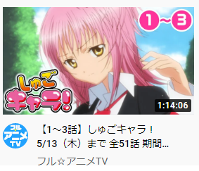 なんとyoutubeでしゅごキャラ全51話が無料配信中です しゅごキャラ 見たことないという人もあるけどあんまり記憶にないという人もこの機会にぜひ ぜひ なんとyoutubeでしゅごキャラ全51話が無料配信中です しゅごキャラ 見たことないという人もあるけどあんまり記憶にないという人もこの機会にぜひ ぜひ
