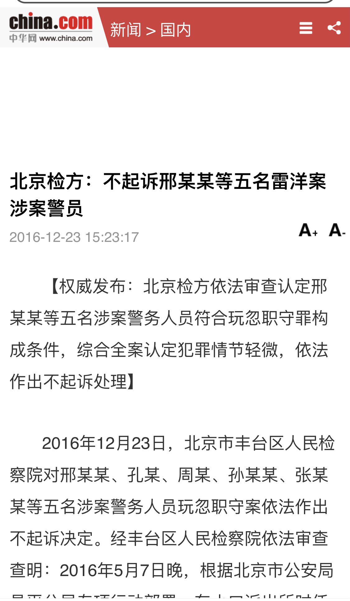 刘晓原twitter ನಲ ಲ 一说起袭警案 就会想到杨佳案 但杨佳受到了法律严惩 又让我想起雷洋案 涉案五人却是免予刑事起诉