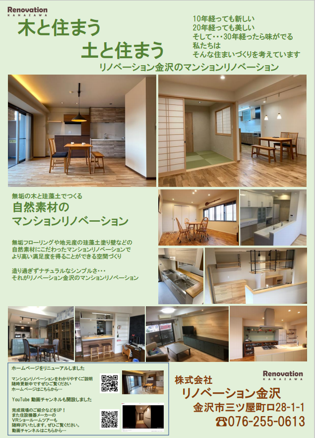株式会社リノベーション金沢 Renov Kanazawa Twitter