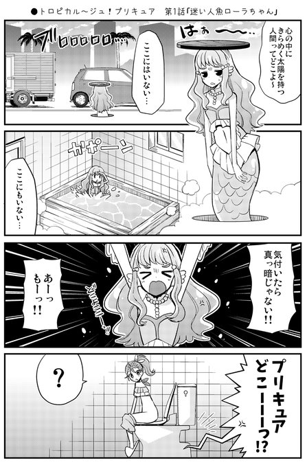 プリキュア タグが付いているマンガ一覧 古い順 446ページ ツイコミ 仮