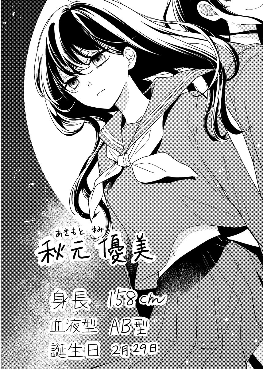 2月29日は秋元優美の誕生日です✨今年は29日がないので3月1日にお祝いいたします~ 