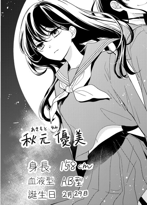 2月29日は秋元優美の誕生日です✨今年は29日がないので3月1日にお祝いいたします~ 