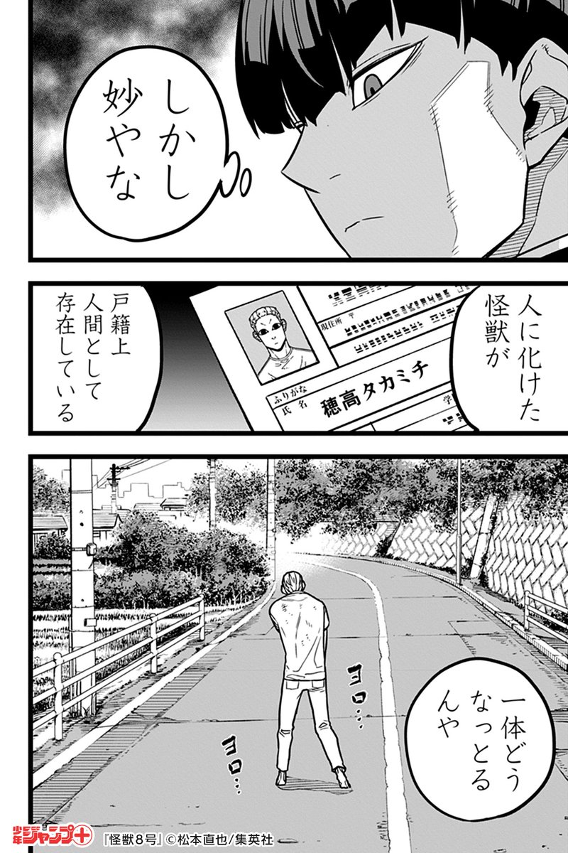 少年ジャンプ 怪獣9号vs怪獣8号 強力な人型怪獣同士が激突ッ 怪獣8号 を読むならジャンプ で T Co Tobtdfbpjy