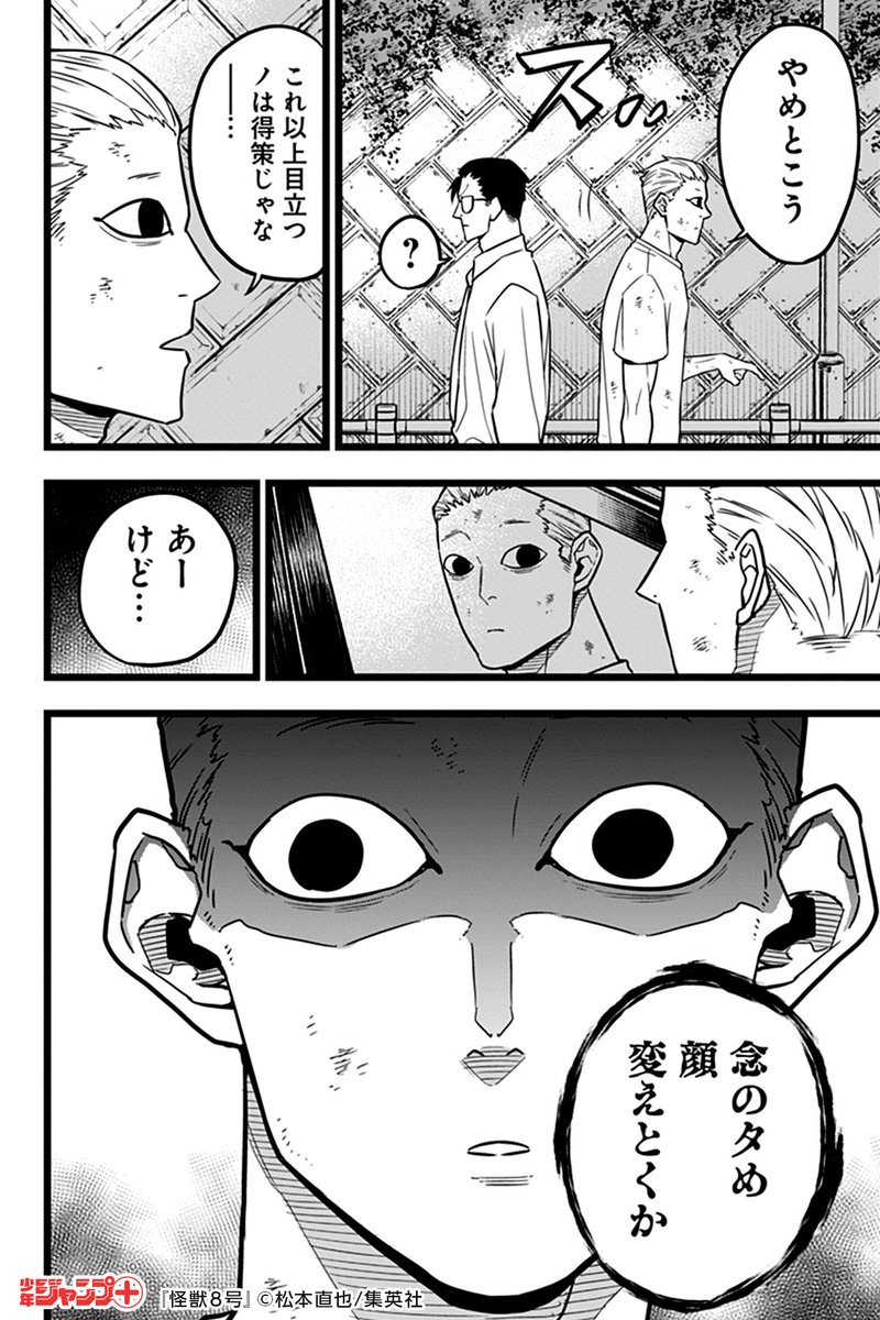 少年ジャンプ 怪獣9号vs怪獣8号 強力な人型怪獣同士が激突ッ 怪獣8号 を読むならジャンプ で T Co Tobtdfbpjy