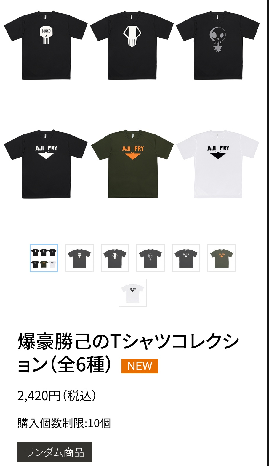 かとう 爆豪tシャツコレクション アジフライ多いwww半分アジフライwww