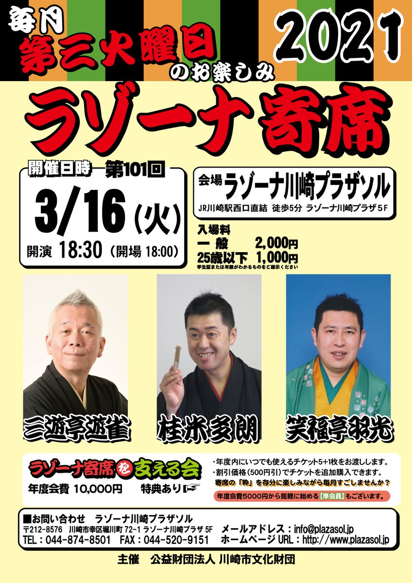 川崎市文化財団 Kbunkazaidan Twitter